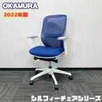 oka пятно Sylphy стул серии офис sheeting регулировка arm C685XZ FMP3 высокий задний . сиденье : medium blue / рама : белый 2022 год производства б/у 