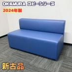 oka пятно ko Be серии 2 человек для стул [ box модель ] LB79BB PB27 W1160×D580×H650(SH400) индиго голубой 2024 год производства новый старый товар отпускная цена 