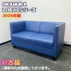 oka пятно L8E4C серии стул для лобби L8E4CG PB27 W1260×D660×H730(SH430) индиго голубой 2025 год производства новый старый товар 