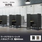 Work Plus×オフィスコム KOMORICA PANEL BOOTH パネルブース 集中ブース 個室ブース 机・椅子付き モニターアーム取り付け可能 幅860×奥行960×高さ1400mm