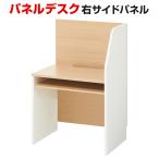 パネルデスク 右サイドパネル 棚板付き 個別ブース 学習デスク セルボ 幅800×奥行600×天板高さ720mm (パネル高さ1200mm)