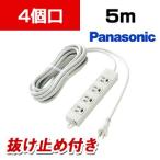 パナソニック OAタップ 4個口 5m