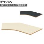  опция Garage(ga Large ) D3 стол специальный настольный настольный B модель детали офис стол оставаясь дома ..tere Work ширина 1324× глубина 849× высота 25mm