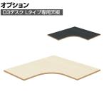  опция Garage(ga Large ) D3 стол специальный настольный настольный L модель детали офис стол оставаясь дома ..tere Work ширина 1200× глубина 1200× высота 25mm