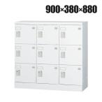  personal запирающийся шкафчик много людей для запирающийся шкафчик 9 человек для 3 ряд 3 уровень . type H880 цилиндр таблеток GLK серии место хранения ширина 900× глубина 380× высота 880mm местного производства конечный продукт 