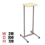  боковой стол Chocosta YS-B04 ширина 310× глубина 350× высота 720mm