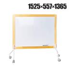 木枠脚付きスチールホワイトボード