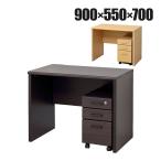 ショッピングキャスター マーサ鍵付きデスク2点セット オフィスデスク ワークデスク ワゴン キャスター付き 木製 テレワーク 引き出しA4 収納 幅900×奥行550×高さ700mm