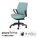ショッピングコクヨ コクヨ ピコラリビナ picora livina スタンダードタイプ ローバック 布張り ブラック脚 本体ブラック ナイロンキャスター オフィスチェア C10-B11CW-BK