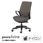 コクヨ ピコラリビナ picora livina スタンダードタイプ ハイバック 布張り ブラック脚 本体ブラック ナイロンキャスター オフィスチェア C10-B12CW-BK
