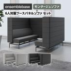 LIVING HOUSE× офис com ensemblebasemonta-ju panel диван Booth комплект стол нет 6 человек на поверхность диван Booth диван ширина 1880× глубина 2160× высота 1400mm