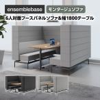 LIVING HOUSE× офис com ensemblebasemonta-ju panel диван Booth комплект стол имеется 6 человек на поверхность диван Booth диван ширина 1880× глубина 2160× высота 1400mm