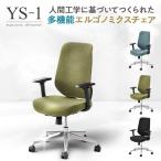 ショッピング布 オフィスチェア メッシュ YS-1 可動肘 デスクチェア おしゃれ 椅子 チェア ワークチェア パソコンチェア 布張り 幅700×奥行700×高さ1000〜1100mm