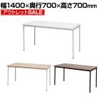 ワークテーブル フリーアドレスデスク 1400×700mm ホワイト ナチュラル ダークブラウン