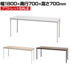 ワークテーブル テーブル 1800×700mm ホワイト ナチュラル ダークブラウン