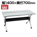 エグゼクティブ ガラスデスク オフィスデスク 事務机 1400×700mm