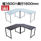 ガラスデスク オフィスデスク 事務机 Ｌ型 1600×1600mm リヴィエ