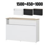 法人様限定 スチールハイカウンター OCシリーズ スチール製 受付カウンター 棚付き オフィス 接客 幅1500×奥行450×高さ1000mm