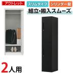  outlet OC steel запирающийся шкафчик 2 человек для тонкий steel запирающийся шкафчик 1 ряд 2 уровень ключ имеется ширина 380× глубина 450× высота 1800mm... запирающийся шкафчик обувь запирающийся шкафчик атлас черный 