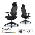 オカムラ シルフィー sylphy エクスト