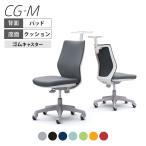 オフィスチェア オカムラ CG-M CG18XR パッドタイプ 椅子 デスクチェア ワークチェア チェア ホワイトフレーム 肘なし ゴムキャスター ハンガー付き