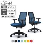 ショッピングオフィスチェア オフィスチェア デスクチェア ワークチェア CG91YR CG-M オカムラ メッシュ ブラックフレーム 可動肘 ウレタンキャスター ハンガー無し