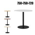  белка ta Cafe стол круг форма диаметр 750× высота 720mm