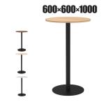  белка ta Cafe стол высокий круг форма диаметр 600× высота 1000mm