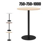  белка ta Cafe стол высокий круг форма диаметр 750× высота 1000mm