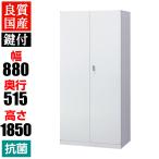 両開き書庫 スチールキャビネット 収納 本棚 鍵付き ホワイト 幅880×奥行515×高さ1850mm オフィス キャビネット SIAA 抗菌加...