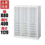 スチール製 B4・A4混合書類整理ケース(下置用)ホワイト プラスチック引出し 幅880×奥行400×高さ1120mm 深型浅型混合キャビネット 国産 完成品