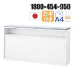 受付カウンター オフィス用 ハイカウンター 幅1800mm Uタイプ SE-NSH-18UW