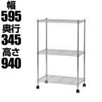 メタルラック スチールラック スリムラック 幅60 奥行35 高さ94 3段 収納 棚 シェルゴ