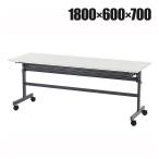R・Fヤマカワ フォールディングテーブルIV W1800×D600 ホワイト SHFT-1860-4WH 【代引不可】