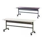 配線機能付きフォールディングテーブル2 幅1800×奥行600×高さ700mm SHFTL-1860