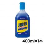 ウェルファン ポータブルトイレ用消臭液 青色 400ml×1本 高齢者 介護用品 福祉用具