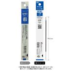 パイロット 油性ボールペン替芯 BPRF-6M-L 1.0mm ブルー PILOT