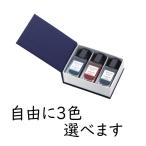 PILOT 万年筆インキ iroshizuku mini 色彩雫 ミニボトル 自由に選べる3色セット INK-15 パイロット
