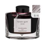 PILOT 万年筆インキ iroshizuku 色彩雫 50ml INK-50-SYG シュンギョウ 春暁 パイロット
