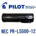 NEC PR-L5500-12用 PILOT社製リサイクルト