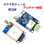 GPSモジュール NEO6 アンテナ一体型 ドローン ロボット 車載 測量 登山 Arduino raspberry pi pico マイコン