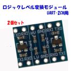  интерактивный logic Revell изменение модуль 2CH 2 шт. комплект интерактивный Revell изменение 3.3V 5V UART Arduino raspberry pi pico microcomputer 
