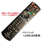 ショッピング中古 パナソニック CATVリモコン N2QAYB000573 TZ-LS300P 200P対応