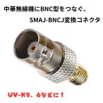 SMAJ-BNCJ SMA женский BNC женский такой же ось изменение коннектор Baofeng Quansheng UV-K5 UV-K6. покупка 