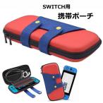 Nintendo Switch ケース 保護カバー 任天堂 ニンテンドー スイッチ 収納バッグ