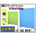 ショッピングパーテーション 【送料無料】 簡易スクリーンパーティション 衝立 W1200*H1600mm キャスター付きローパーテーション