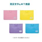 [ можно выбрать 4 цвет ][tebika] защитный капюшон MT для пакет голубой (143534) розовый (143535) желтый (143536) лиловый (143537) ребенок. предотвращение бедствий товары 