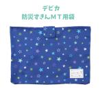 [tebika] защитный капюшон MT для пакет blue star 143540.. было использовано предотвращение бедствий товары бедствие меры Kids 