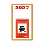 【新日本カレンダー】台紙付日めくりカレンダー（5号）【NK-8218】　2027年カレンダー 2027年　令和9年　壁掛けカレンダー　日めくり　カレンダー