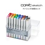 Too コピック スケッチ ベーシック 36色セット 12502083 マーカー